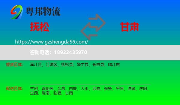 抚松县到甘肃物流专线
