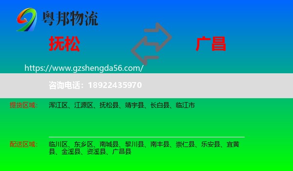 抚松县到广昌县物流专线