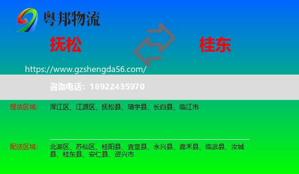 抚松县到桂东县物流专线