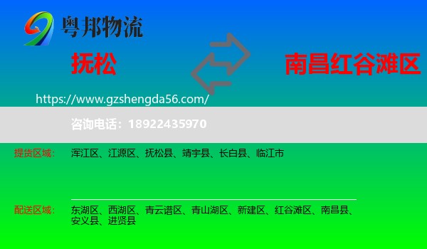 抚松县到红谷滩区物流专线