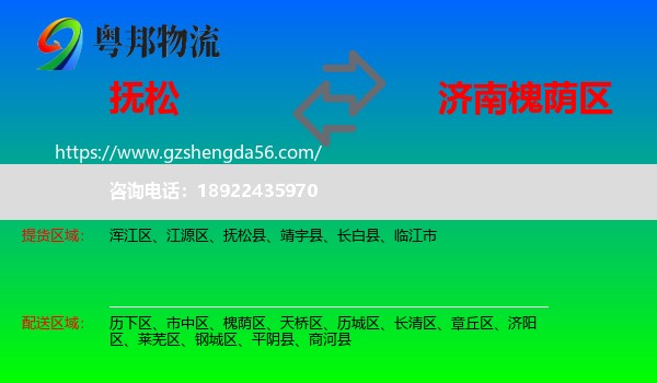 抚松县到槐荫区物流专线