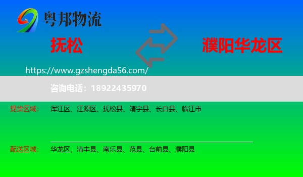 抚松县到华龙区物流专线