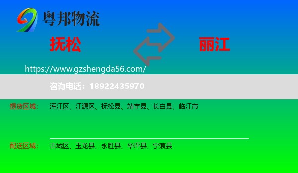 抚松县到丽江物流专线