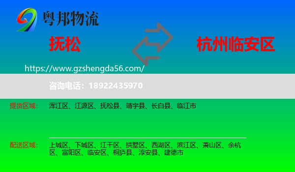 抚松县到临安区物流专线