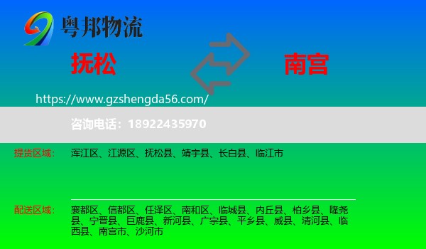 抚松县到南宫市物流专线