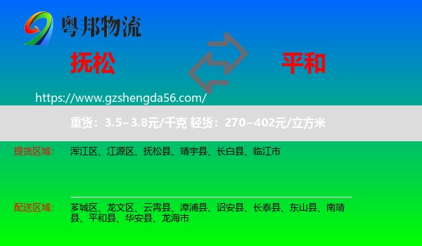 抚松县到平和县物流专线