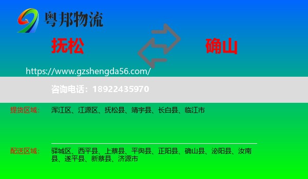 抚松县到确山县物流专线