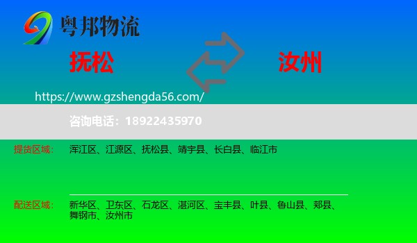 抚松县到汝州市物流专线