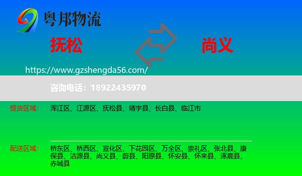 抚松县到尚义县物流专线