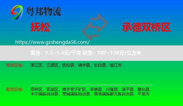 抚松县到双桥区物流专线
