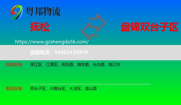 抚松县到双台子区物流专线