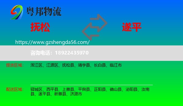 抚松县到遂平县物流专线