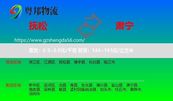 抚松县到肃宁县物流专线