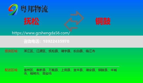 抚松县到铜鼓县物流专线