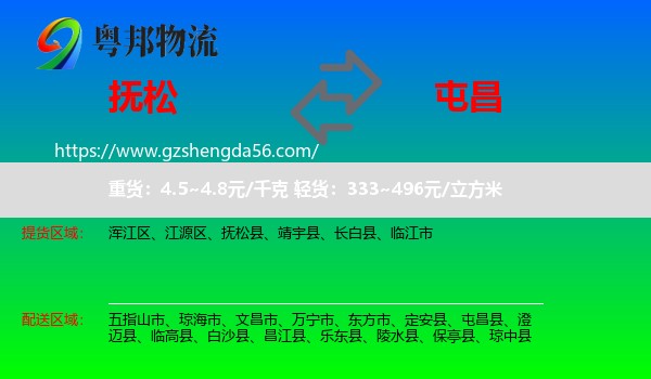 抚松县到屯昌县物流专线