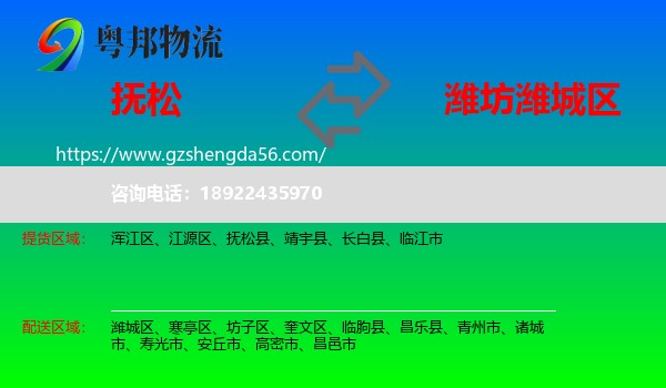 抚松县到潍城区物流专线