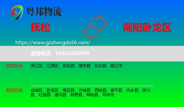 抚松县到卧龙区物流专线