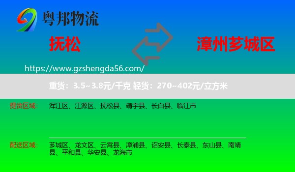 抚松县到芗城区物流专线