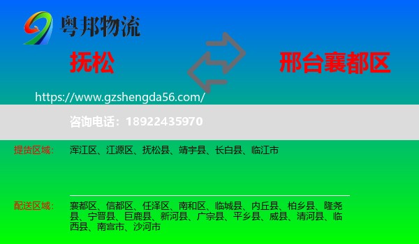 抚松县到襄都区物流专线