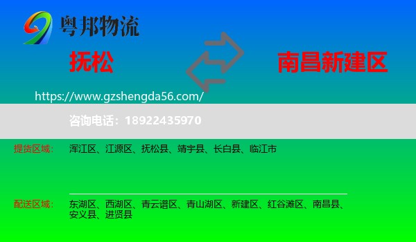 抚松县到新建区物流专线