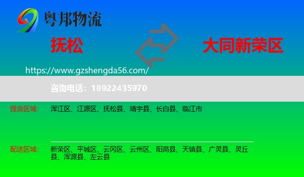 抚松县到新荣区物流专线