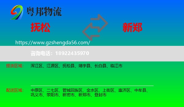 抚松县到新郑市物流专线