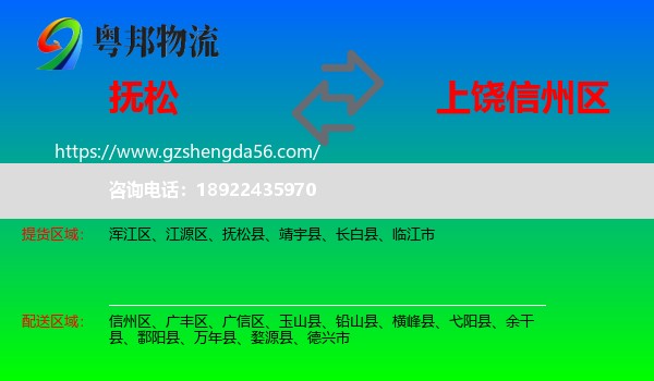 抚松县到信州区物流专线