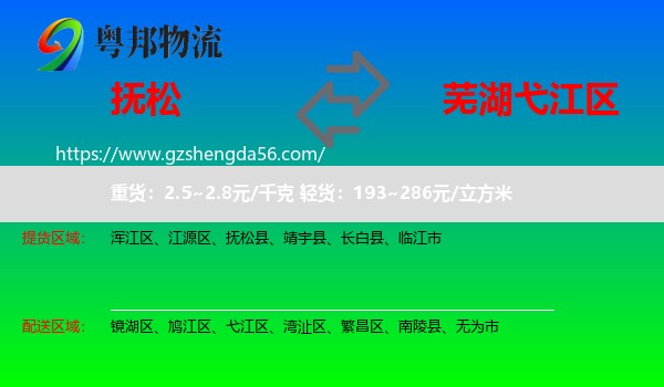 抚松县到弋江区物流专线