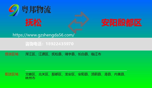 抚松县到殷都区物流专线