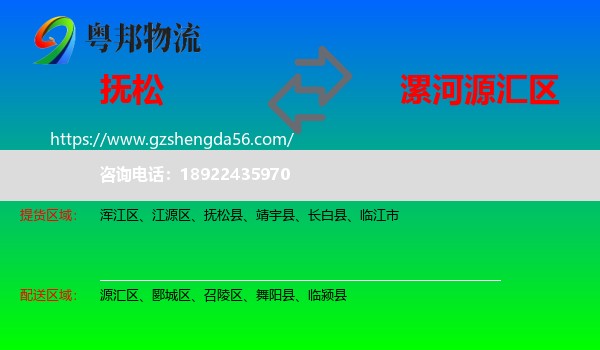 抚松县到源汇区物流专线