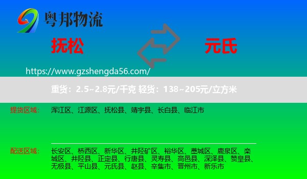 抚松县到元氏县物流专线