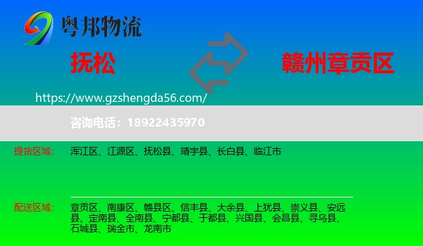抚松县到章贡区物流专线