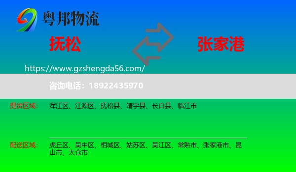 抚松县到张家港市物流专线