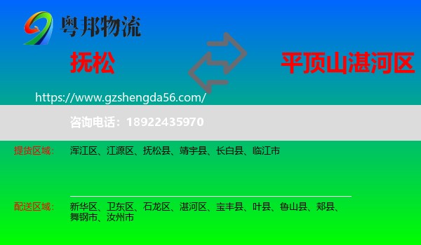 抚松县到湛河区物流专线