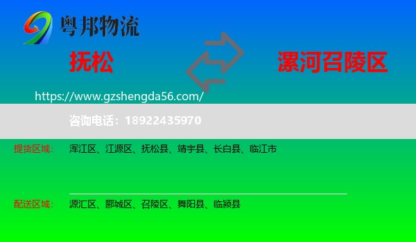 抚松县到召陵区物流专线