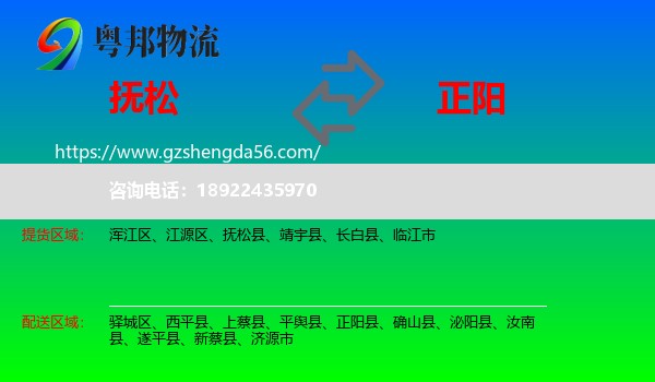 抚松县到正阳县物流专线