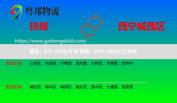 扶绥县到城西区物流专线