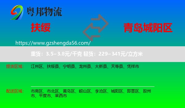 扶绥县到城阳区物流专线
