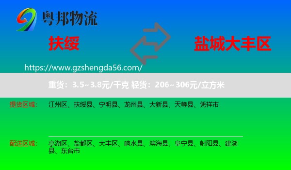 扶绥县到大丰区物流专线