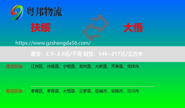 扶绥县到大悟县物流专线