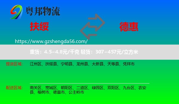 扶绥县到德惠市物流专线