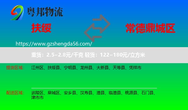 扶绥县到鼎城区物流专线