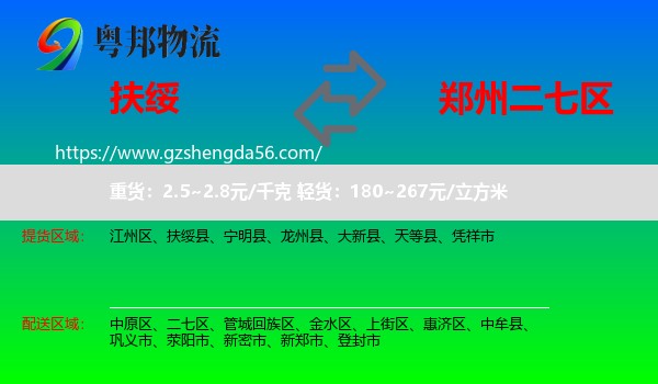 扶绥县到二七区物流专线
