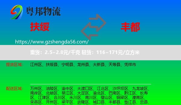 扶绥县到丰都县物流专线