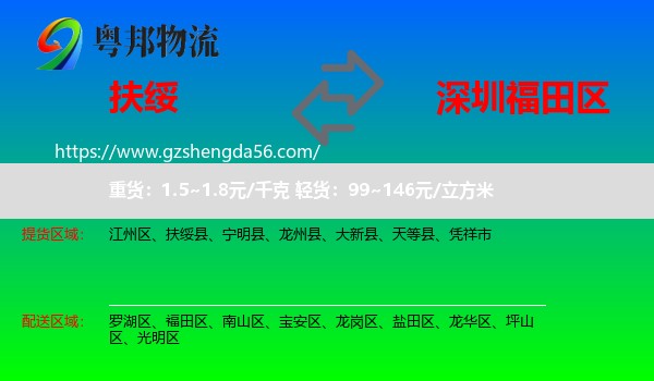 扶绥县到福田区物流专线