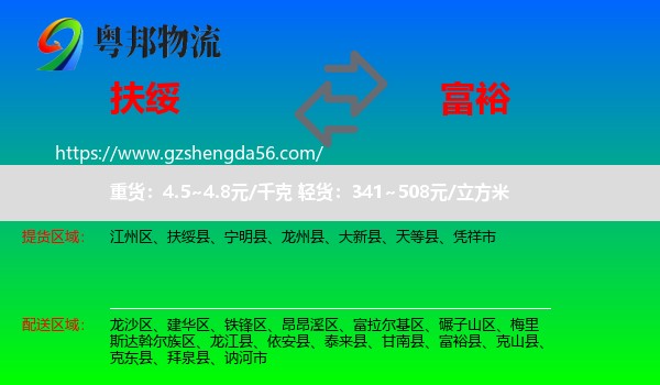 扶绥县到富裕县物流专线