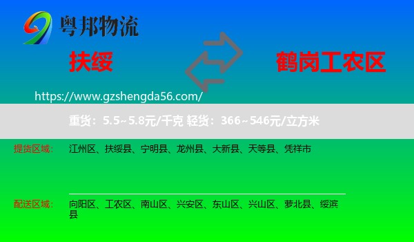 扶绥县到工农区物流专线