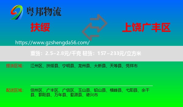 扶绥县到广丰区物流专线