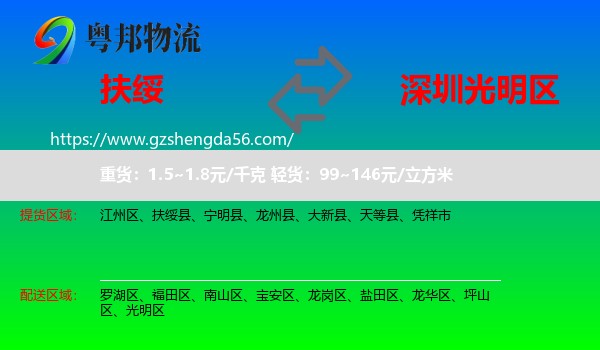扶绥县到光明区物流专线