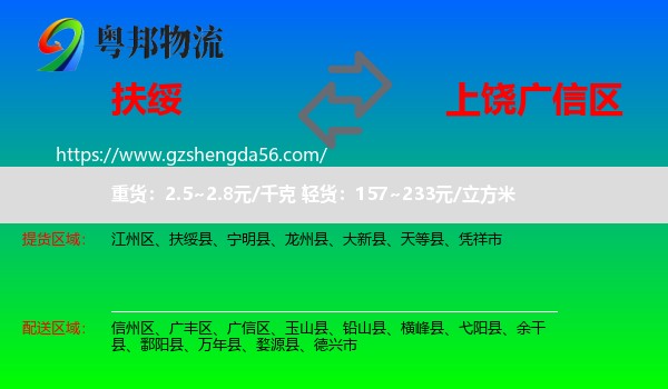 扶绥县到广信区物流专线